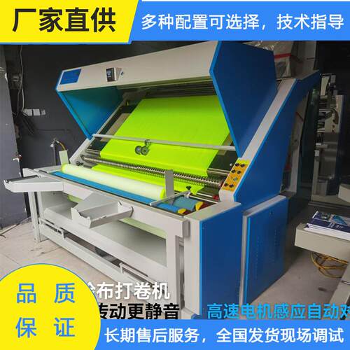 厂家直供自动对边验布卷布机三变频电眼对边验布机