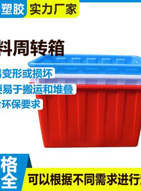 加厚塑料水箱长方形周转储水箱带盖桶养鱼龟水产养殖泡瓷砖箱水