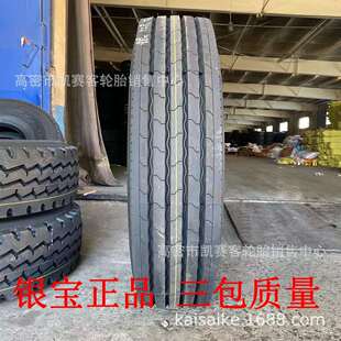 银宝载重卡车轮胎12R22.5全钢子午线轮胎纵向高速公路花纹