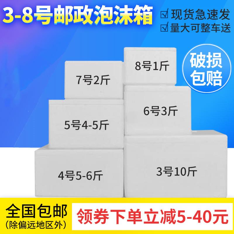 邮政泡沫箱保温箱泡沫箱大号快递专用泡沫箱猫窝保温泡沫箱泡沫盒