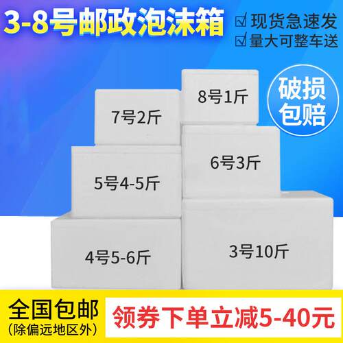 邮政泡沫箱保温箱泡沫箱大号快递专用泡沫箱猫窝保温泡沫箱泡沫盒