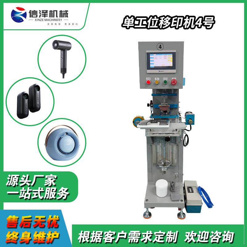 迷你单工位移印机印刷游戏手柄鼠标显示器Logo单色印制