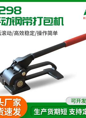 捆扎拉紧钳S298手动钢带打包机19-32mm金属钢带咬口器拉紧器