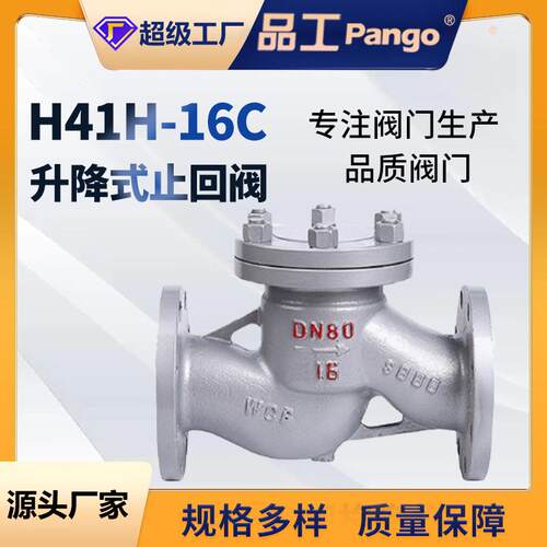 H41H-16C 铸钢止回阀法兰升降式 水管 逆止阀 双瓣防回流