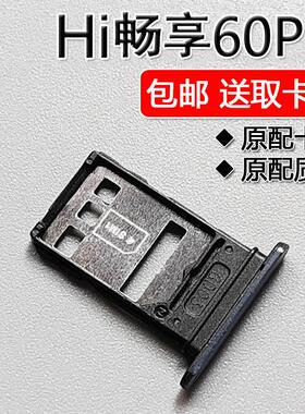 适用华为智选Hi 畅享60Pro 卡托卡槽 LGN AN00 手机SIM插卡座卡拖