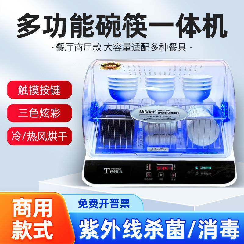 筷快净餐厅家用商用筷子消毒机碗筷勺子消毒柜筷子机碟子消毒烘干