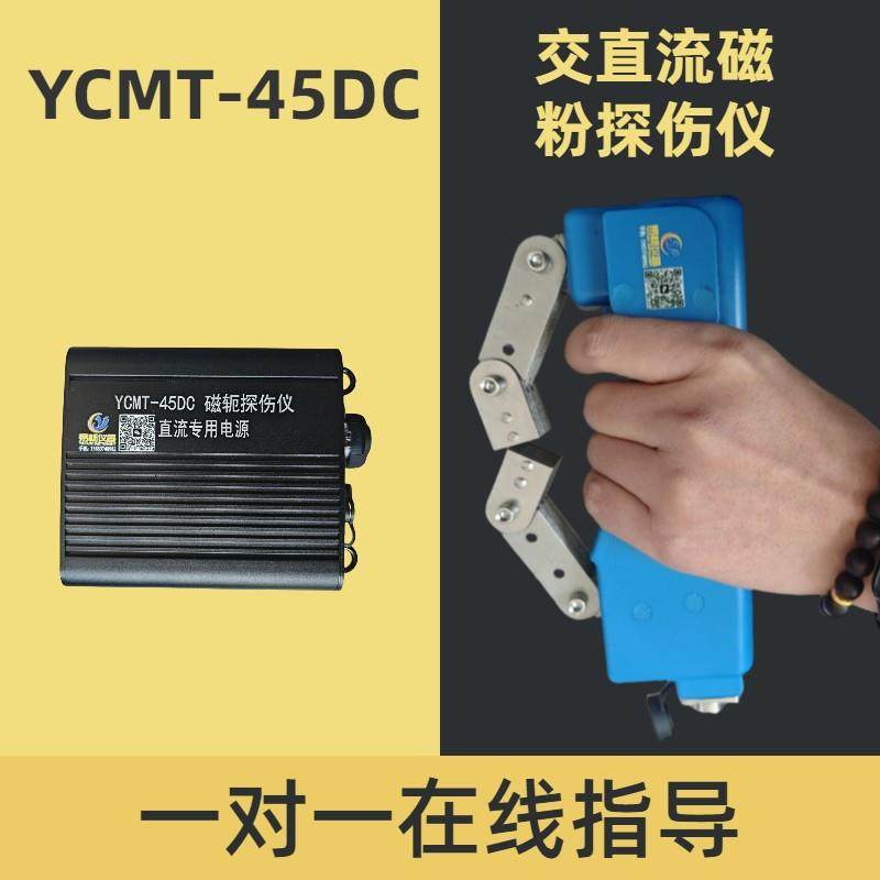YCMT-45便携式磁粉探伤仪磁轭探伤仪手持220/12V交直流磁粉探伤机,五金/工具,探伤仪/无损检测仪,淘宝优惠券,粉丝福利购,淘宝优惠卷