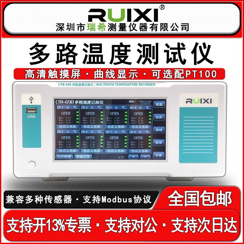 瑞希多路温度测试仪曲线多路无纸记录仪工业温升测试仪