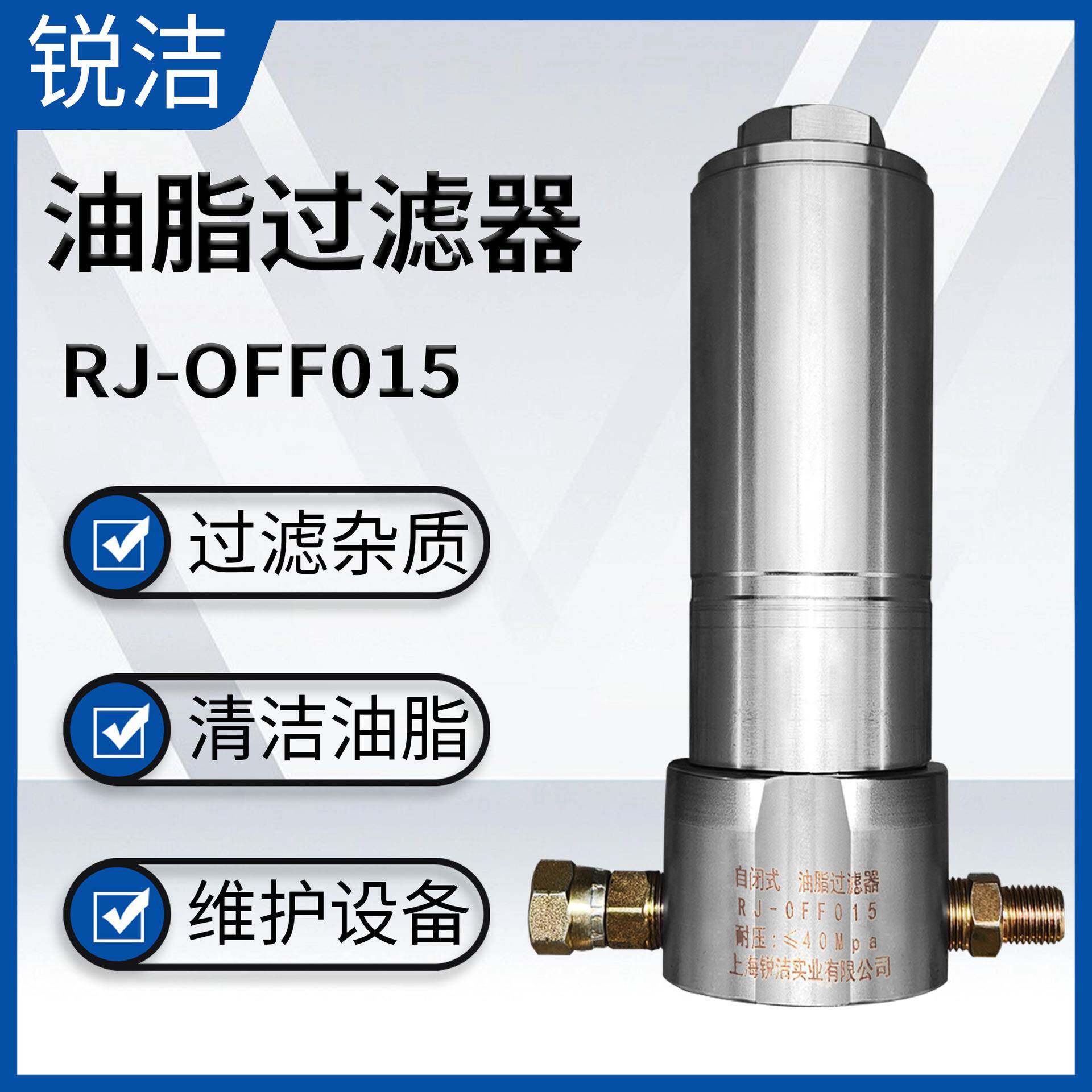 油脂过滤器上海定量黄油机厂家过滤杂质阀OFF015