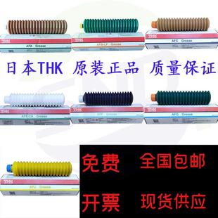 原装正品THK丝杆润滑脂AFA AFB AFC AFE-CA AFF AFJ AFG导轨油脂