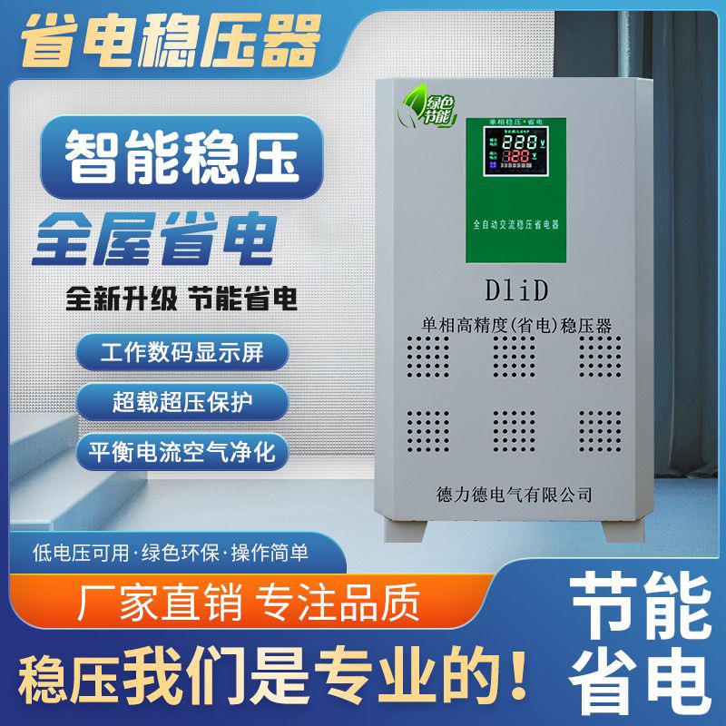 德力德纯铜家用稳压器全自动220v单相空调大功率交流智能调压电源