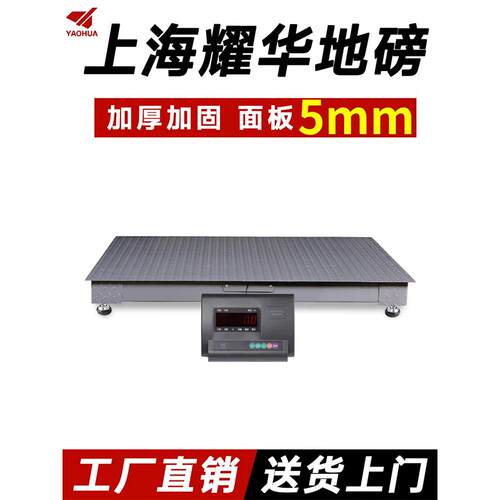 上海地磅秤加厚5mm工厂物流电子秤3吨5吨工业加强型防爆地磅
