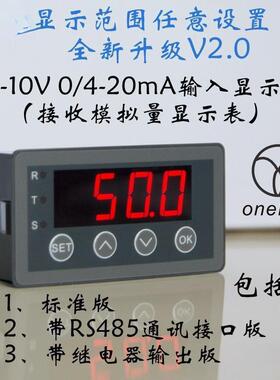 数显表0-10V0-20mA2-10V4-20mA模拟量输入显示表数显批