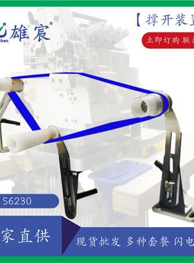 源头厂家供应S6230衣服裤子缝衣机通用辅助装置易操作气动撑开架