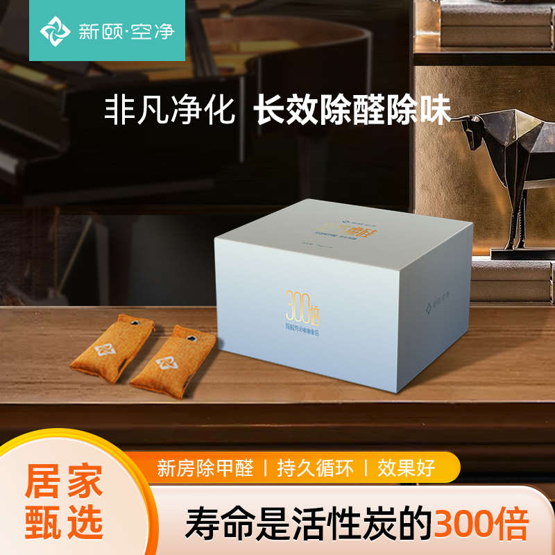 新颐活性炭包新房装修家用吸附除甲醛汽车用去鞋子异味净化竹炭包