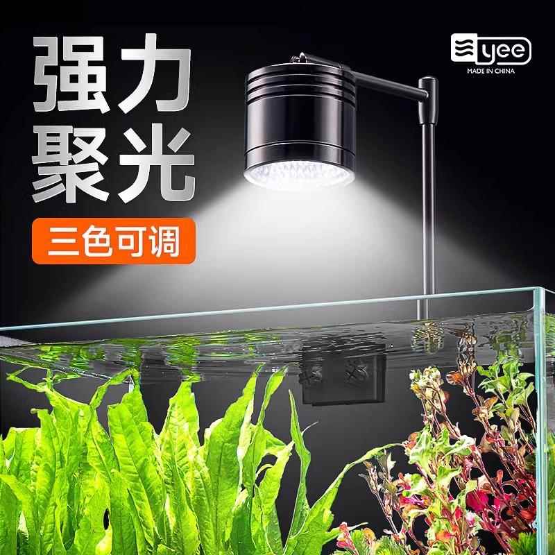 yee水草灯爆藻草缸灯铝合金支架发色筒灯防鱼缸灯吊灯亚马逊
