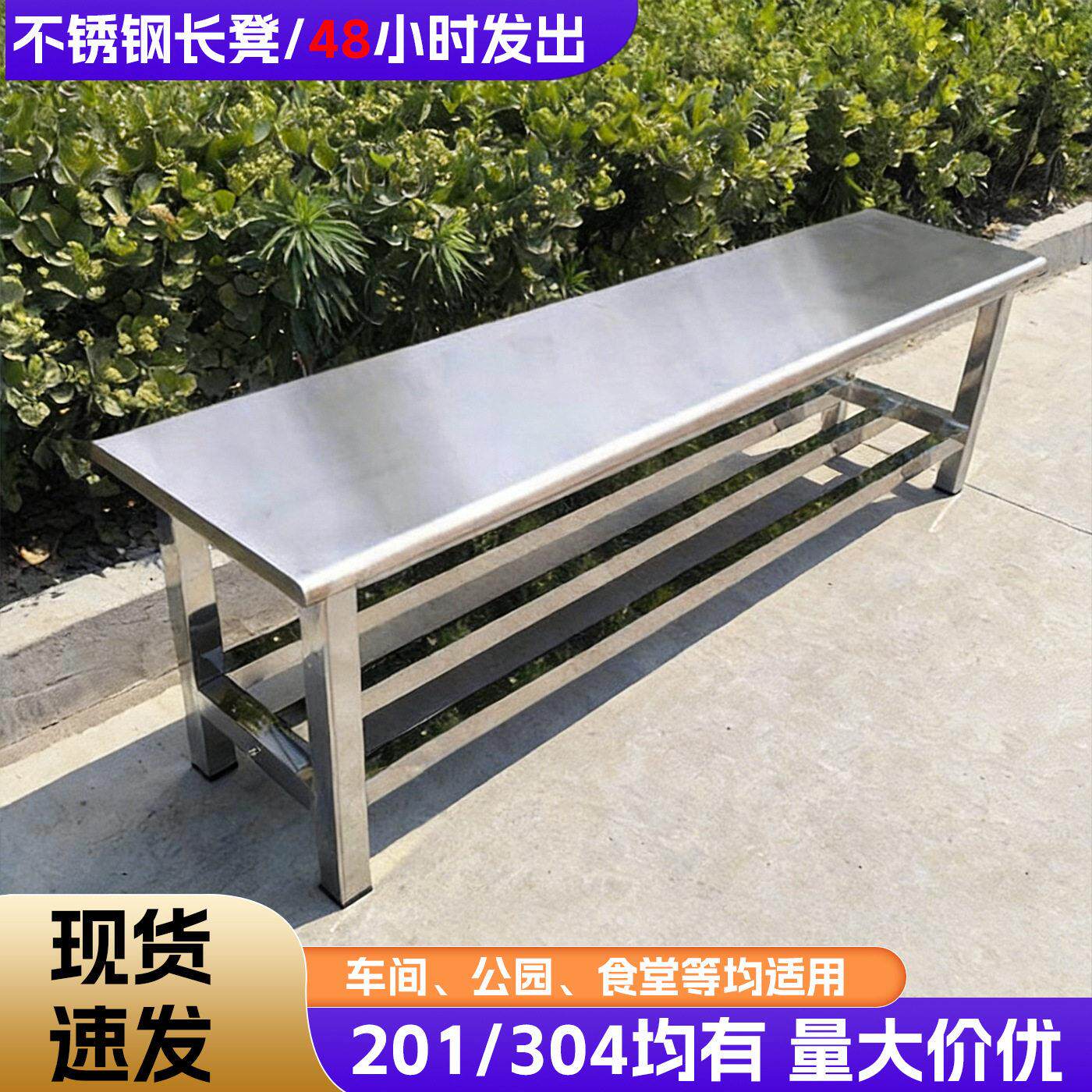 304不锈钢长条凳工厂无尘车间更衣室凳食堂医院换鞋凳室外长凳子