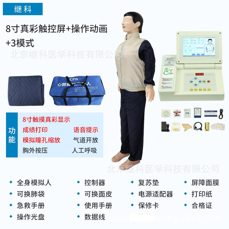 156继科心呼肺复苏模拟CPR人急救训练假人人工吸外胸按压训练模型