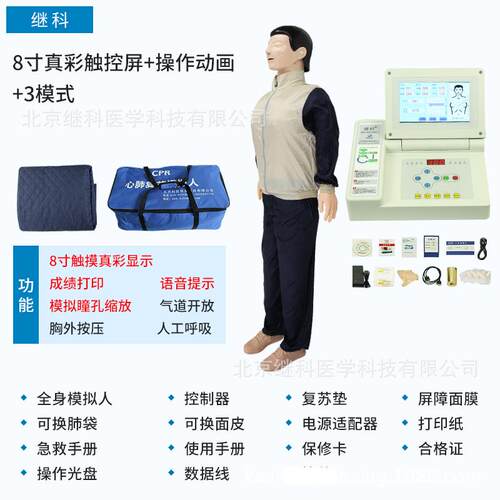 科肺复苏模524继人C拟PR急救训练假人人工呼吸心胸外按压训练模型