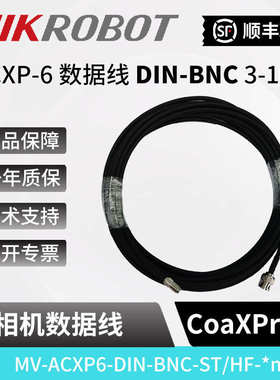 海康工业相机CoaXPress数据线MV-ACXP6-DIN-BNC-ST/HF3/5/10米