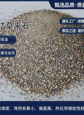 47 60 70 耐火材料级烧结莫来石 耐磨性能优黑色烧结莫来石