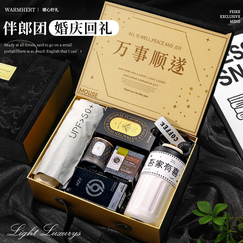 伴手礼伴郎结婚回礼实用礼品套组