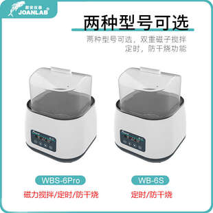 磁力搅拌器加热水浴箱WBS 集热式 6Pro数显恒温水浴锅实验室防干烧