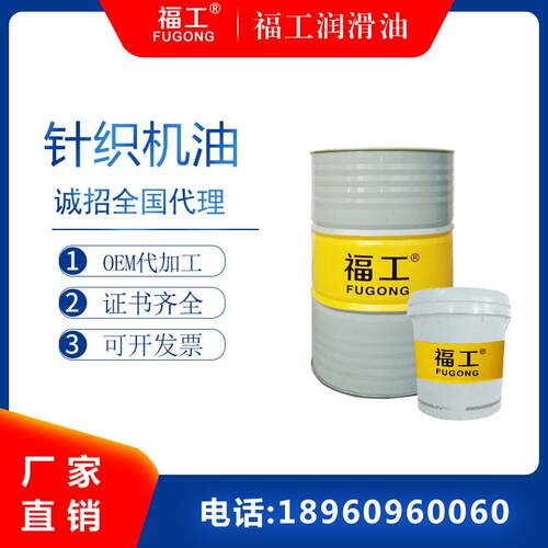 福工圆盘针织机油防锈抗磨模胚丝袜编织机乳化纺织纬编油22号32#