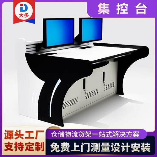 DD-厂家加厚多联指挥中心控制台监控台操作集控台操作台集控台