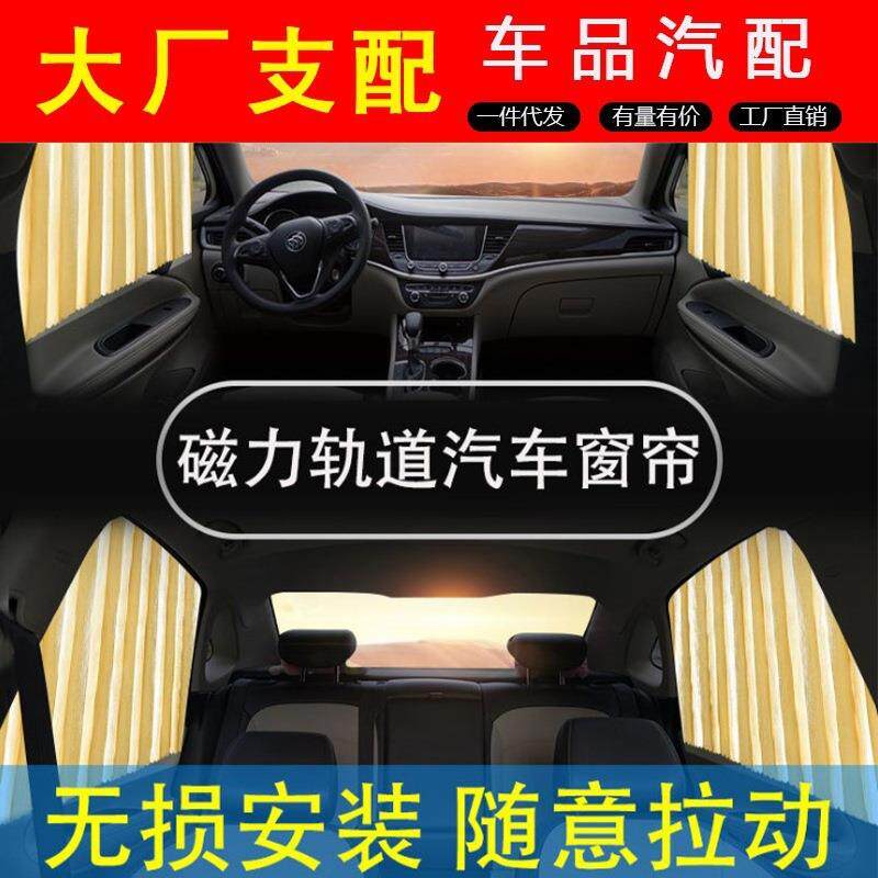 汽车遮阳帘车窗防晒隔热挡车用车内磁铁磁性磁吸式车辆遮光板窗帘