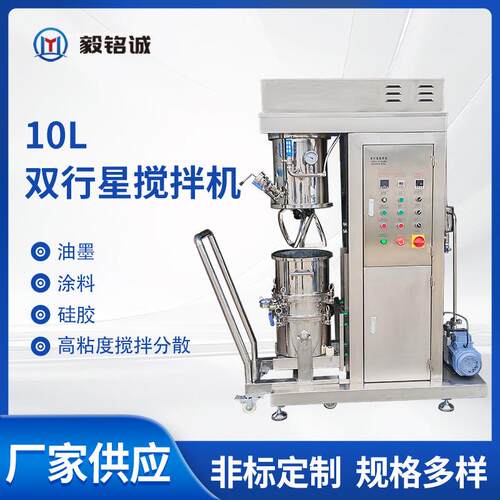 10L双行星搅拌机非标定制推车式高粘度双层加盖过滤分散搅拌机