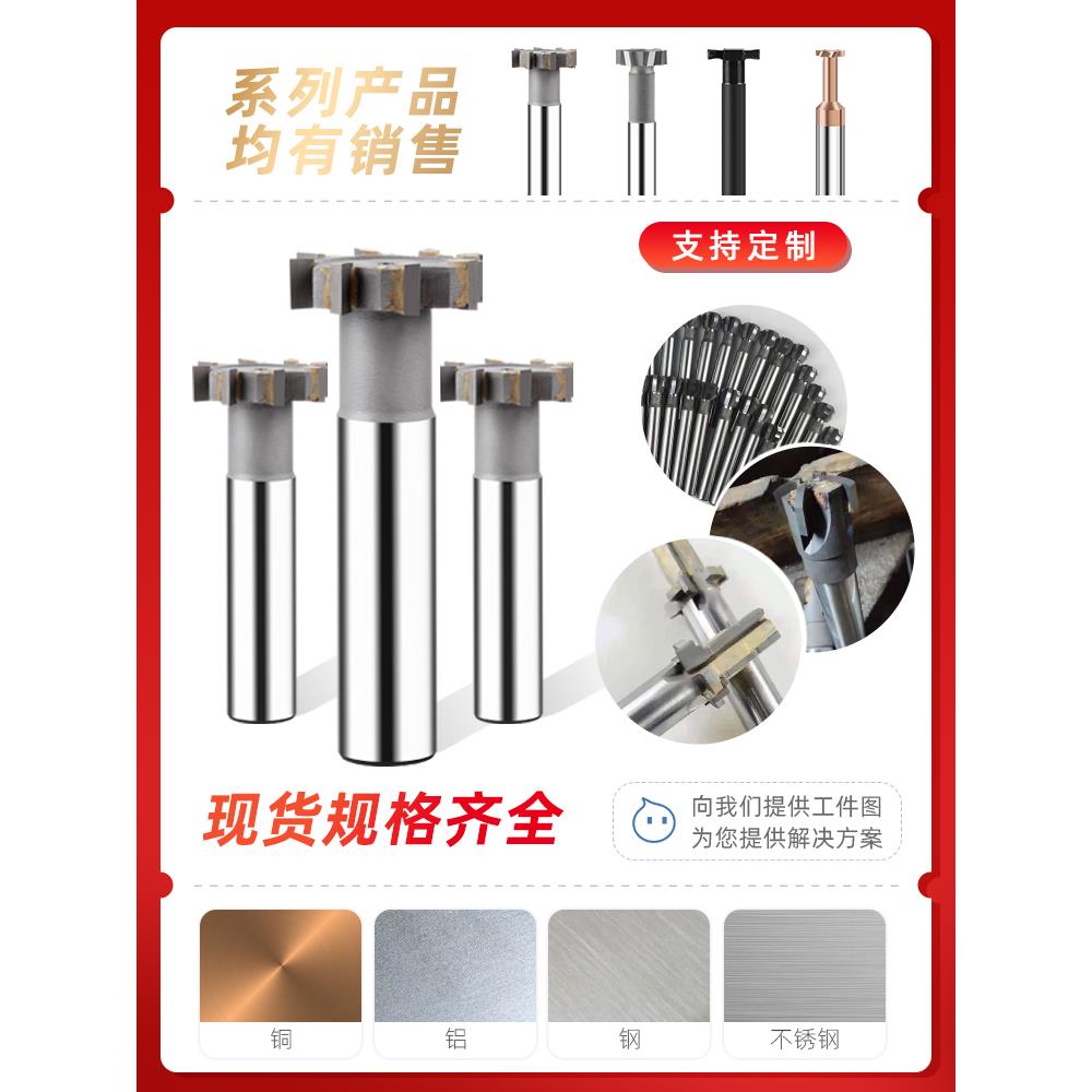 t形刀永锋镶合金铣刀t型刀定制加工刀杆加长t型铣刀t型槽铣刀合金