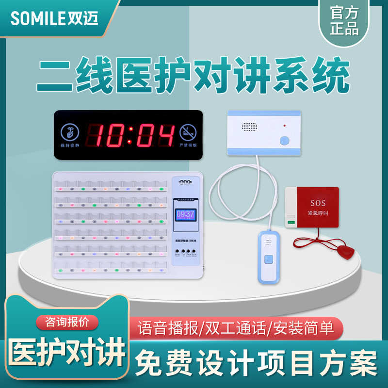 医院呼叫系统病房护理对讲养老院床头分机总线制护士站管理主机