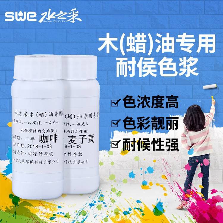 木油木蜡油专用色浆 室内户外高浓度环保涂料耐候木腊油色精