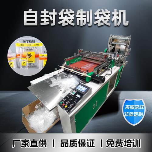 全自动自封袋制袋机凹凸扣式密封袋设备PE食品保鲜袋制袋机器