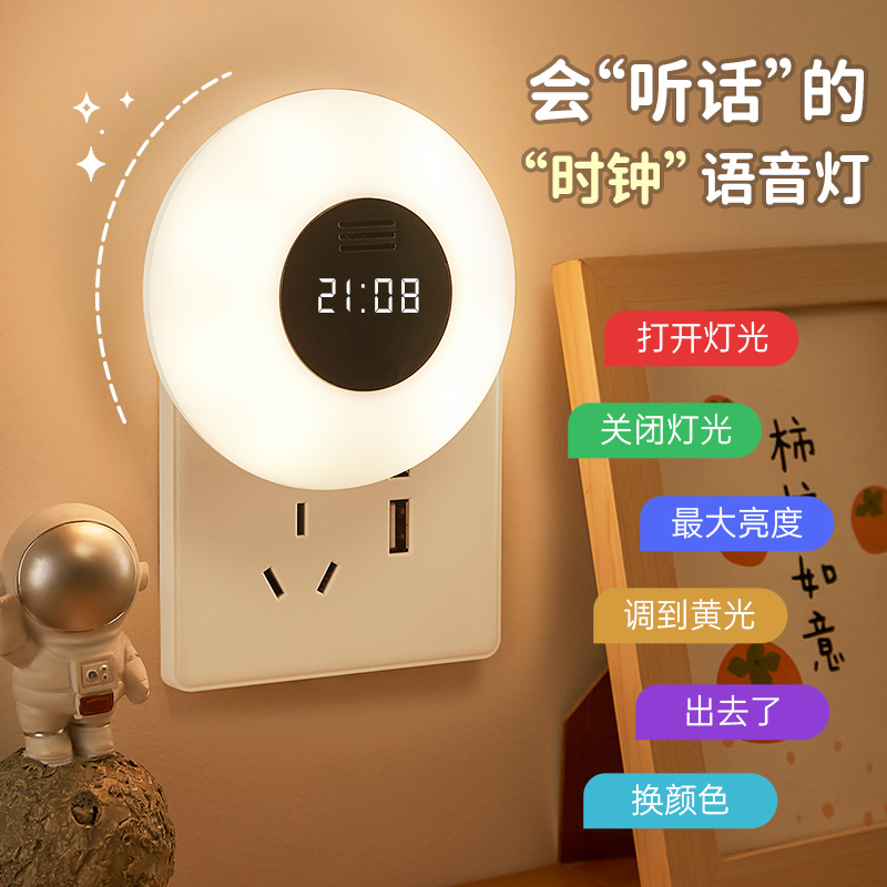精品智能语音小夜灯声控卧室床头睡眠夜间插座式插电定时台灯家用