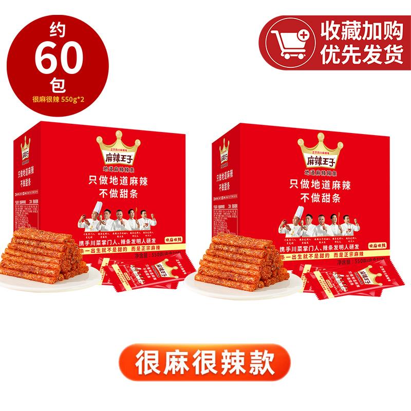 速发现货麻辣王子辣条礼盒湖南特产麻辣零食小吃休闲 小零食儿时