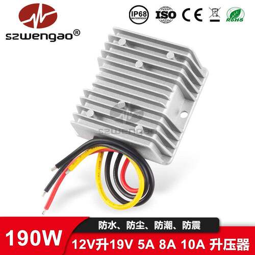 【厂家直销】12V转19V 5A 8A 10A 190W车载笔记本升压电源DC-DC