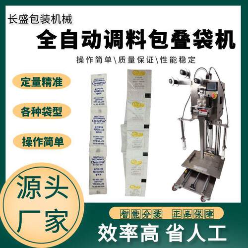小袋食品自动叠包机全自动调料包投放机高速火锅酱料粉包厂家直营