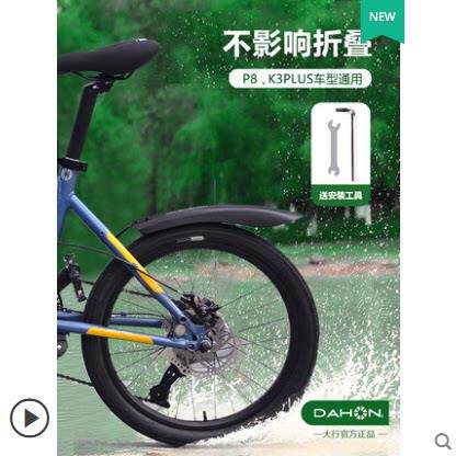 大行折叠自行车挡泥板k3plus泥瓦P8前后泥除山地车单车骑行配件