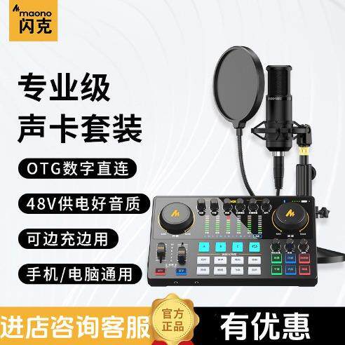 maono闪克 e2声卡唱歌直播专用设备全套高端闪客手机电脑专业套装
