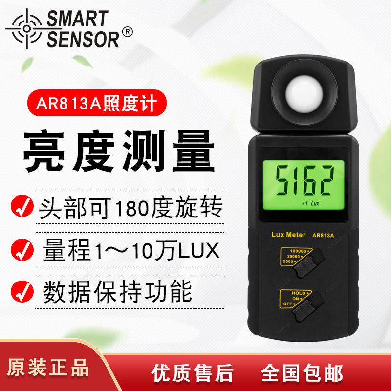 希玛(SMARTSENSOR)AR813A高精度测光表照度计光度计灯光亮度计