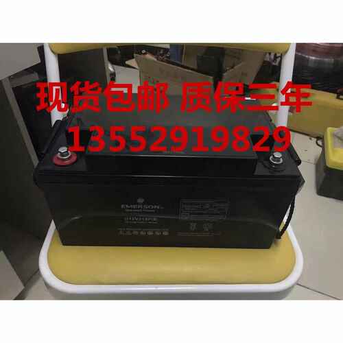 艾默生蓄电池U12V215P/B 12V65AH免维护UPS电源变电站直流屏电池