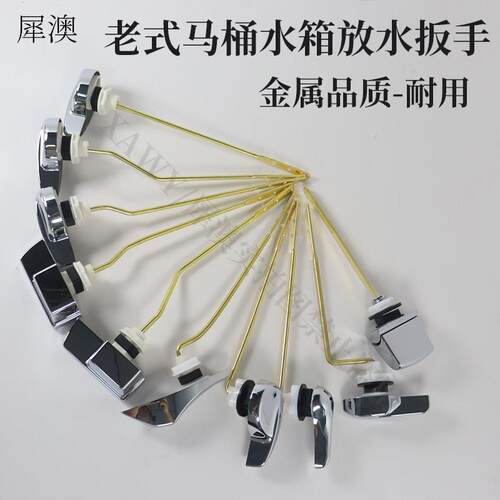 通用型老式马桶水箱配件黄铜加强杆坐便器冲水开 关扳手锌合金把