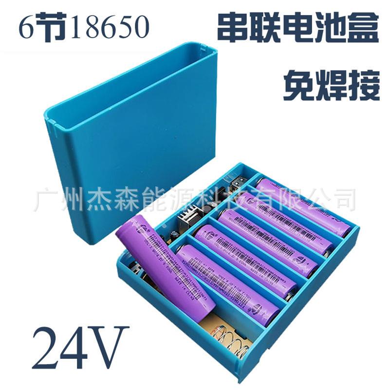 5V24v锂电电池组盒子18650外壳DC插头6节串联免焊盒套料可充电