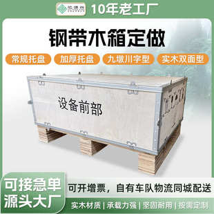 钢边国内木箱 厂家批发可拆卸免熏蒸钢带木箱胶合板国内木箱木包装