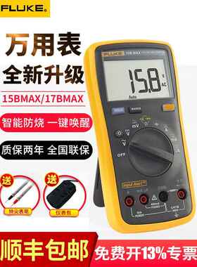 万用表FLUKE数字全自动高精度智能17Bmax电工防烧15B表
