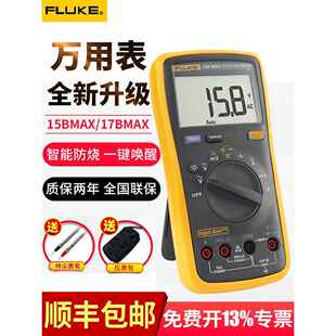 万用表FLUKE数字全自动高精度智能17Bmax电工防烧15B表