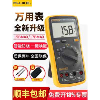万用表FLUKE数字全自动高精度智能17Bmax电工防烧15B表