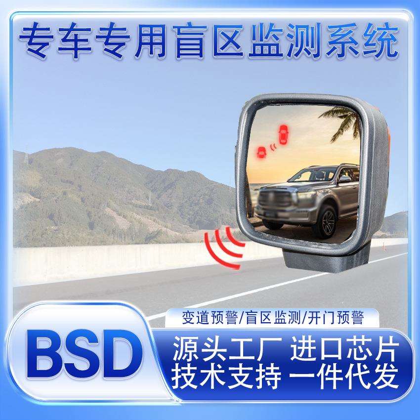 适用于坦克300盲点并线辅助BSD盲区监测超车预警雷达变道辅助系统
